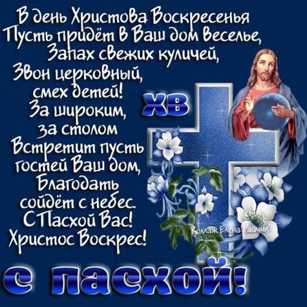 Пасха