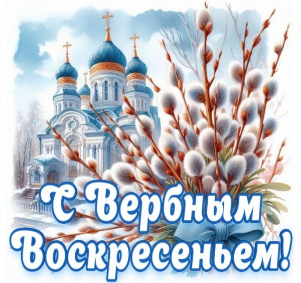 ВеРбНоЕ ВоСкРеСеНьЕ