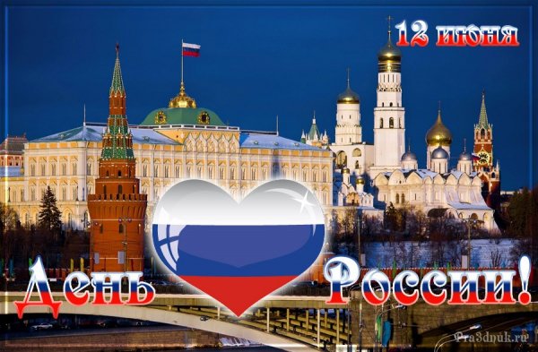День России