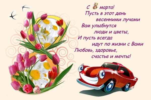 С 8 марта