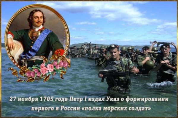 С днем морпехов!