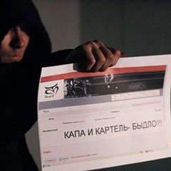 Kapa i Kartel-Kto budlo