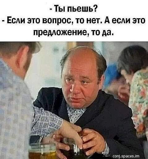 Ты пьёшь?