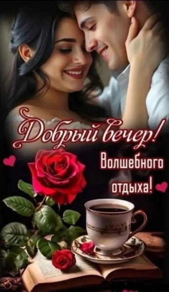 Любовь