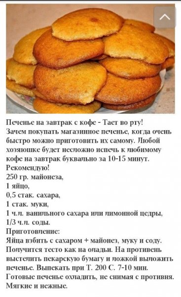Печенье на завтрак