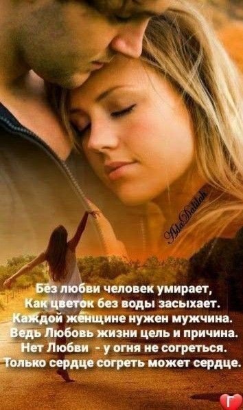 Любовь