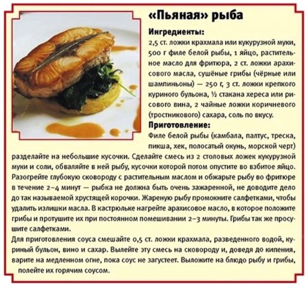 "Пьяная" рыба