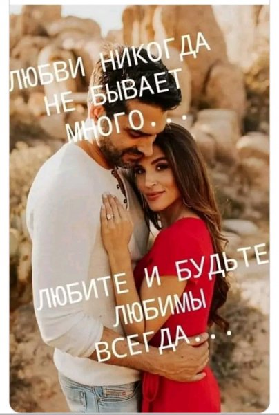 Любовь