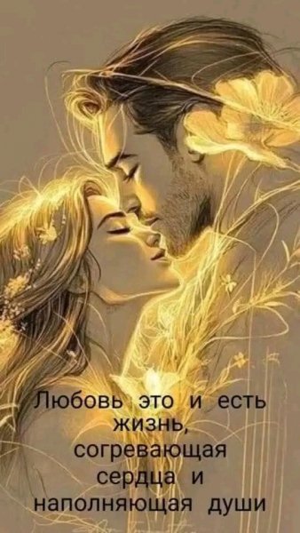 Любовь