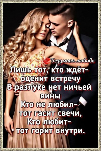 Любовь