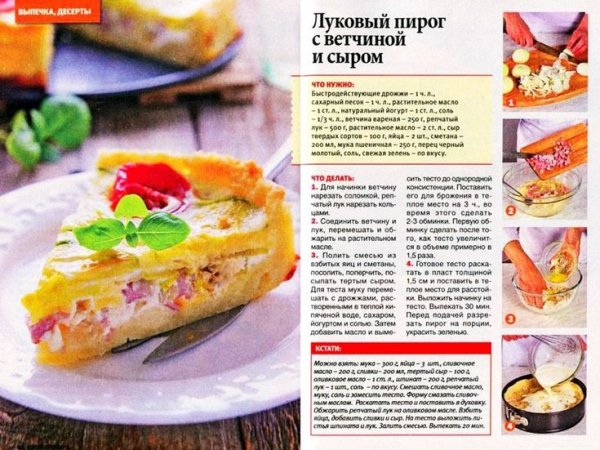 Луковый пирог