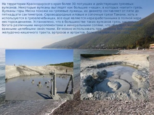 Грязевые вулканы Краснодарского края