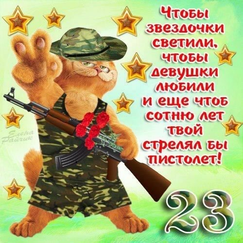 prikolnye-pozdravlenie-s-23-fevralya6