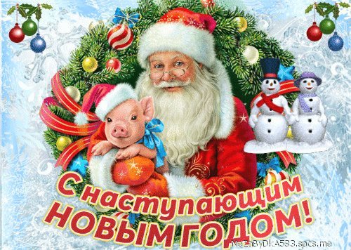Новый год