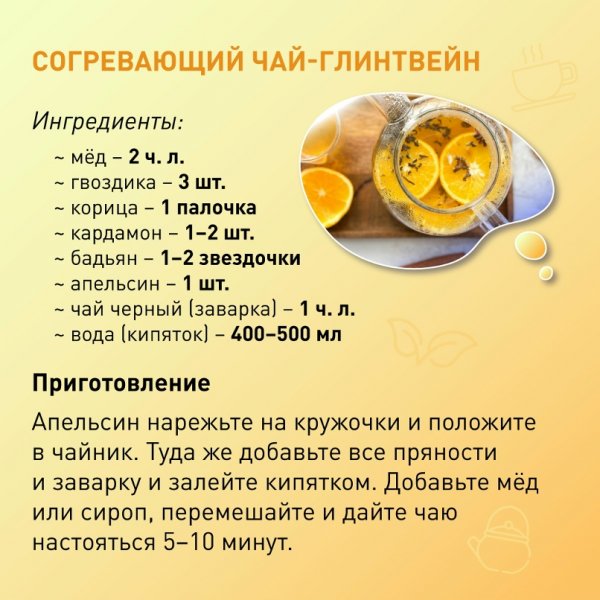 Согревающий чай - глинтвейн