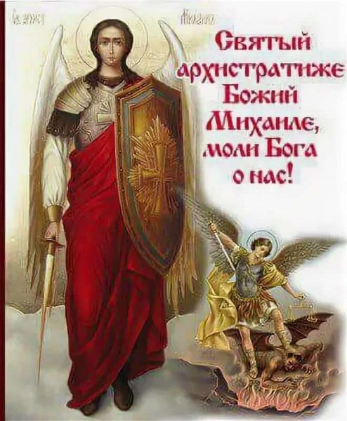 Праздник АрхиАпостола Михаила!