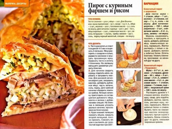 Пирог с куриным фаршем и рисом