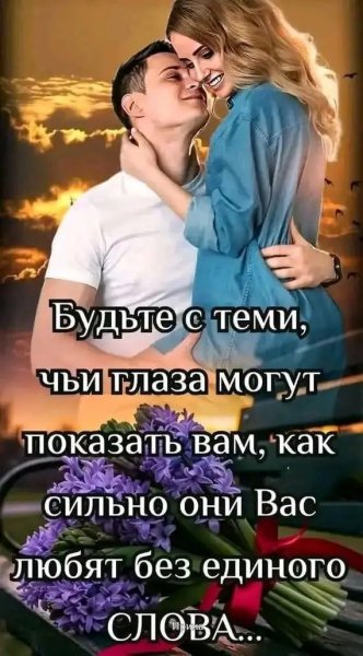 Любовь
