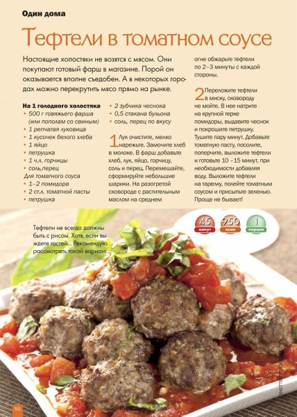 Тефтели в томатном соусе