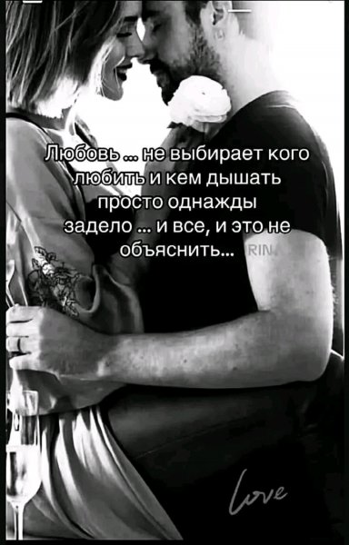 Любовь