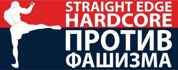 Хардкор без предрассудков