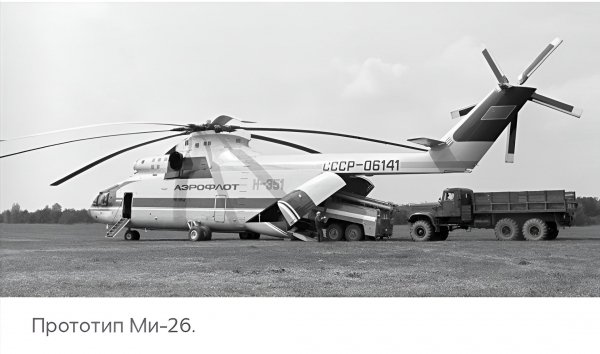 Вертолёт Ми-26