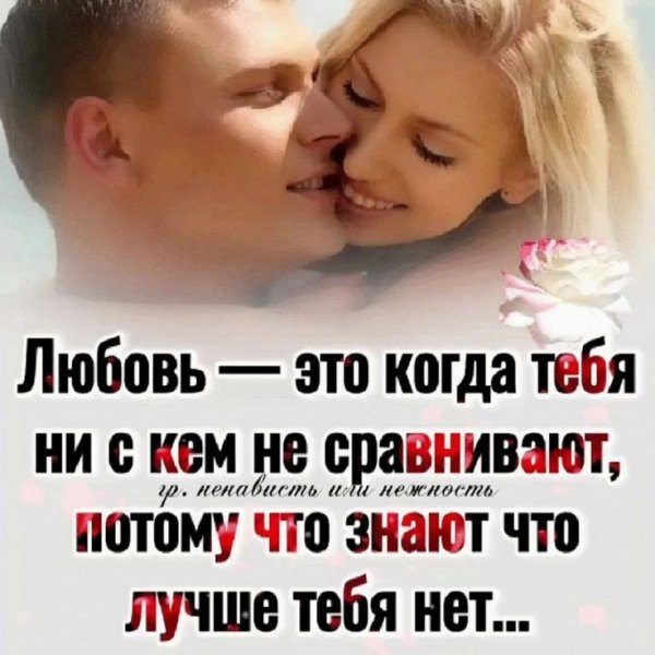 Любовь