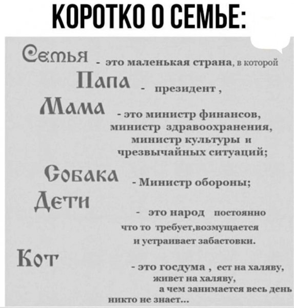 Семья)