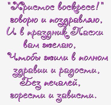 ПАСХА