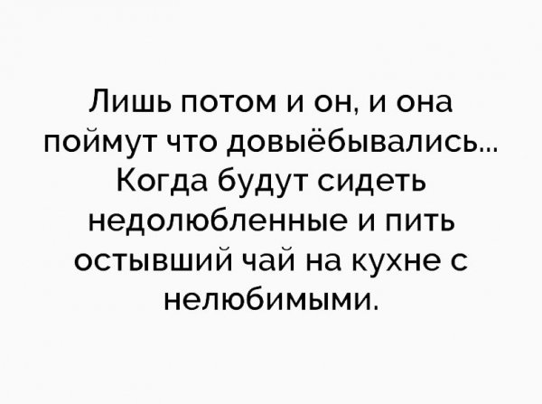 Лишь потом, он и она...