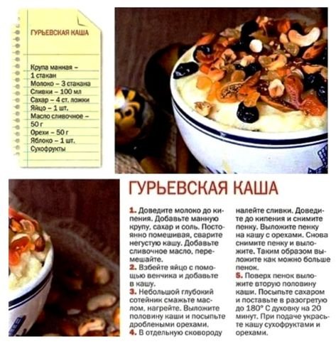 Гурьевская каша