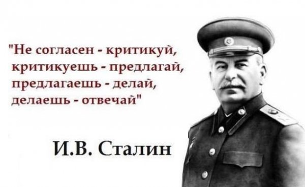 Сталин