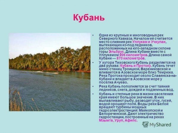 Кубань