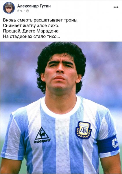 Диего Марадона