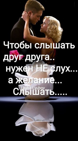 Любовь