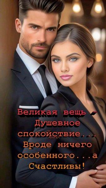 Любовь