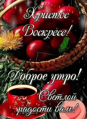 Христос воскрес