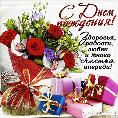 день рождения 145236