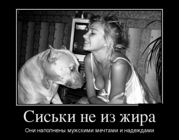Сиськи не из жира