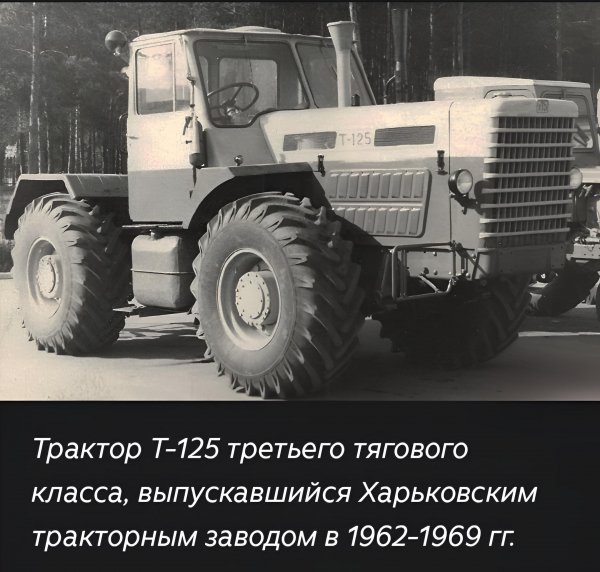 Трактор Т-125 4х4