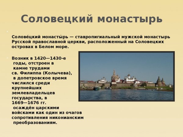 Соловецкий монастырь