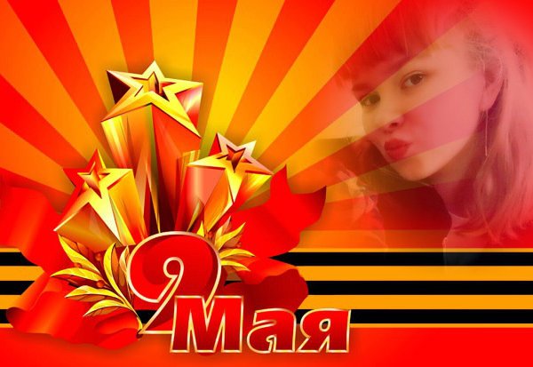 С Днём Победы!!!