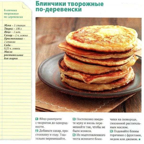 Блинчики творожные по - деревенски
