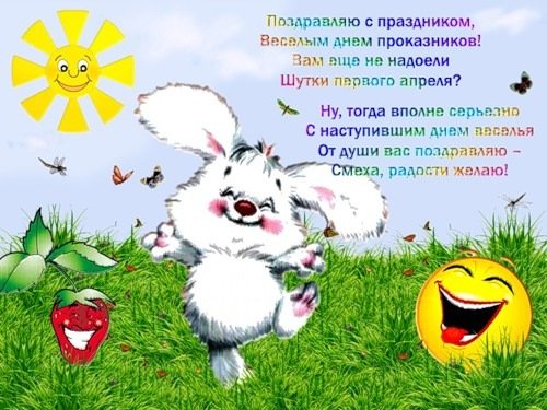 1 АПРЕЛЯ