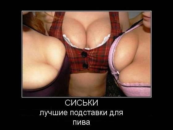 СИСЬКИ