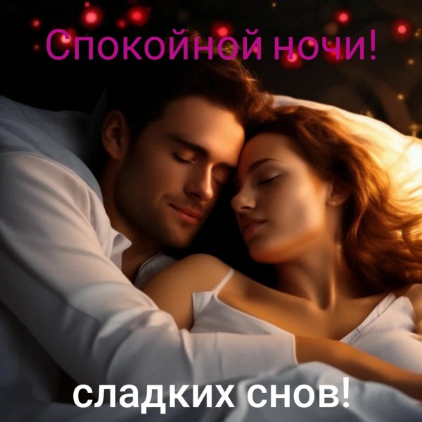 Любовь
