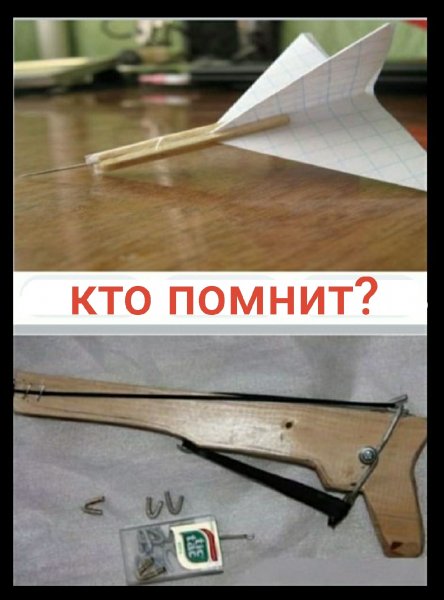 Оружие детства