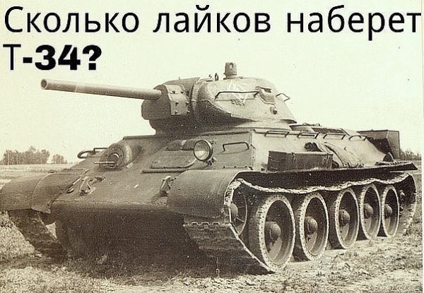 Т-34