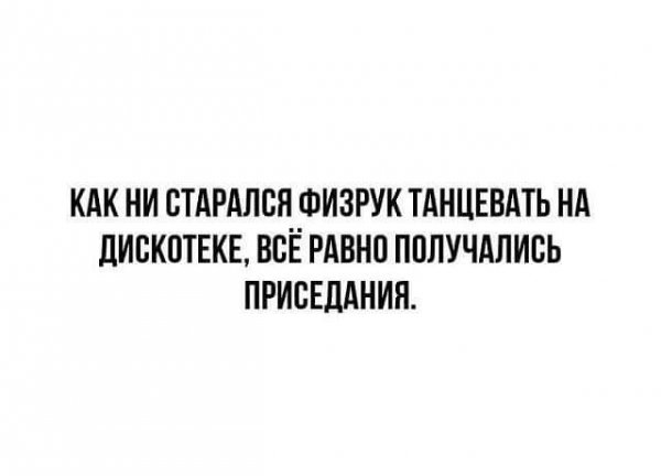 Физрук