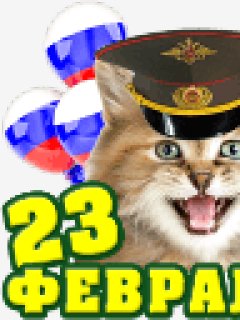 23 ФЕВРАЛЯ!